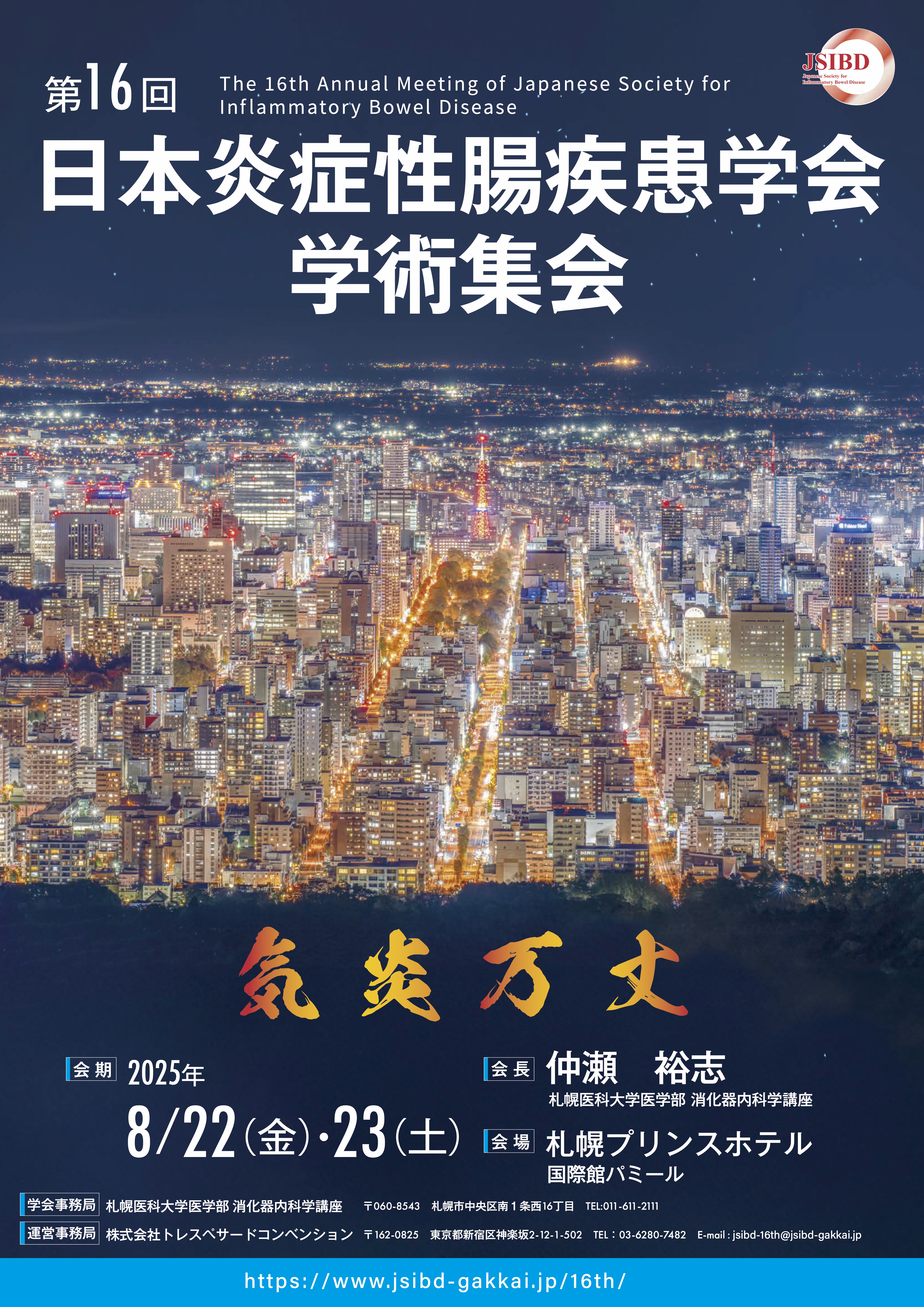 消化器内科ブログ | 札幌医科大学 医学部 消化器内科学講座